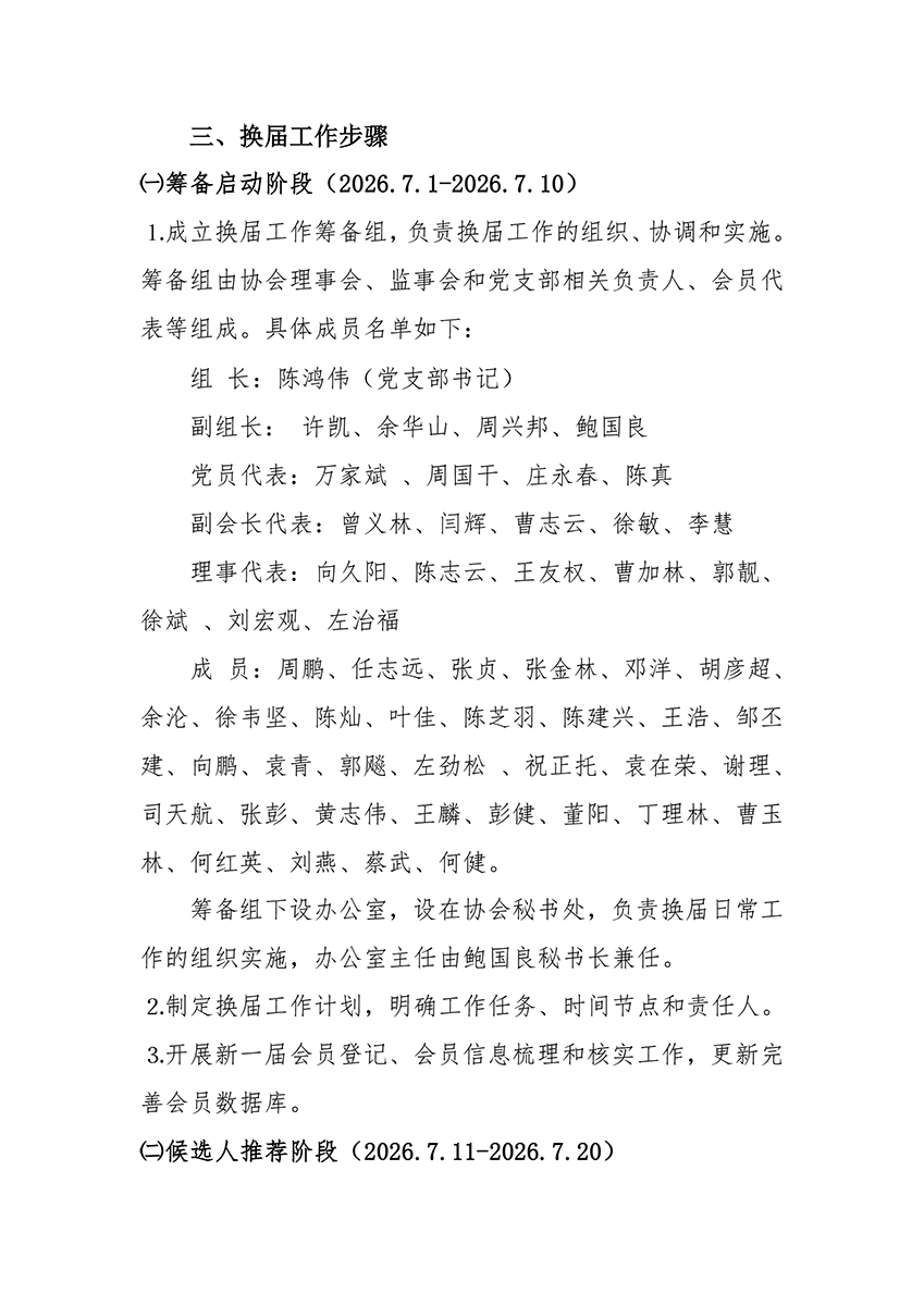 鄂地协字〔2026〕4号协会换届工作方案的通知(1)-3.jpg