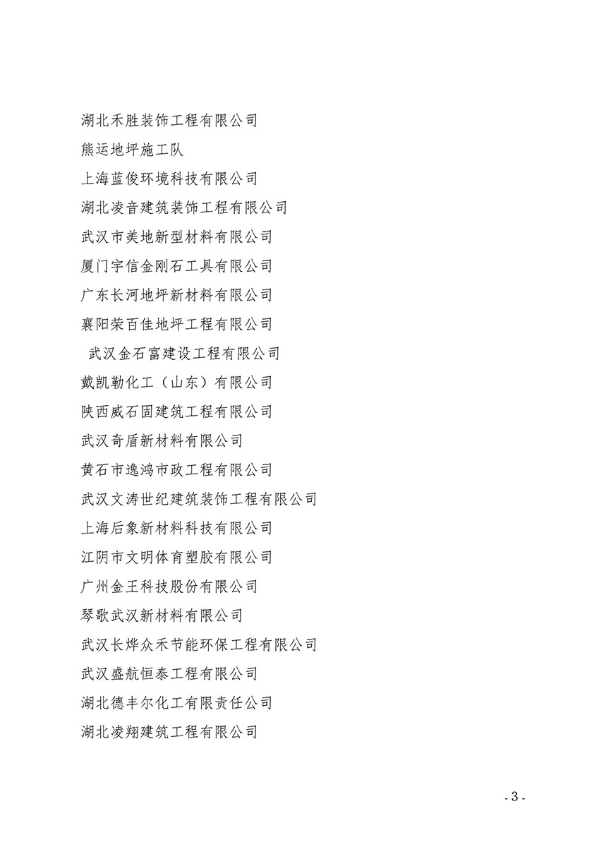鄂地协字〔2023〕 4号-新入会-3.jpg