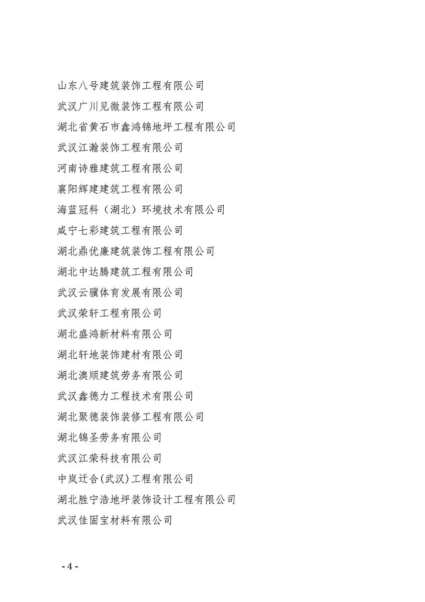 鄂地协字〔2023〕 4号-新入会-4.jpg