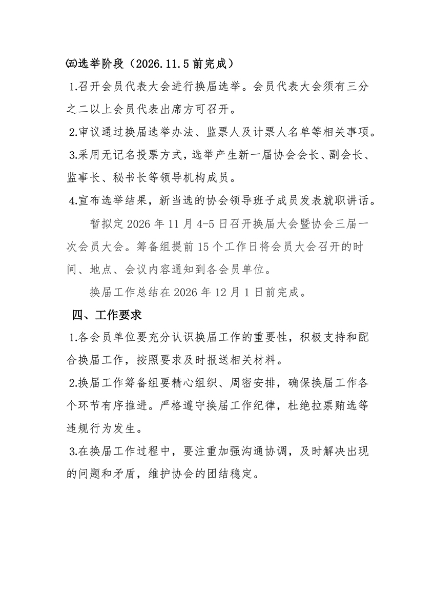 鄂地协字〔2026〕4号协会换届工作方案的通知(1)-6.jpg