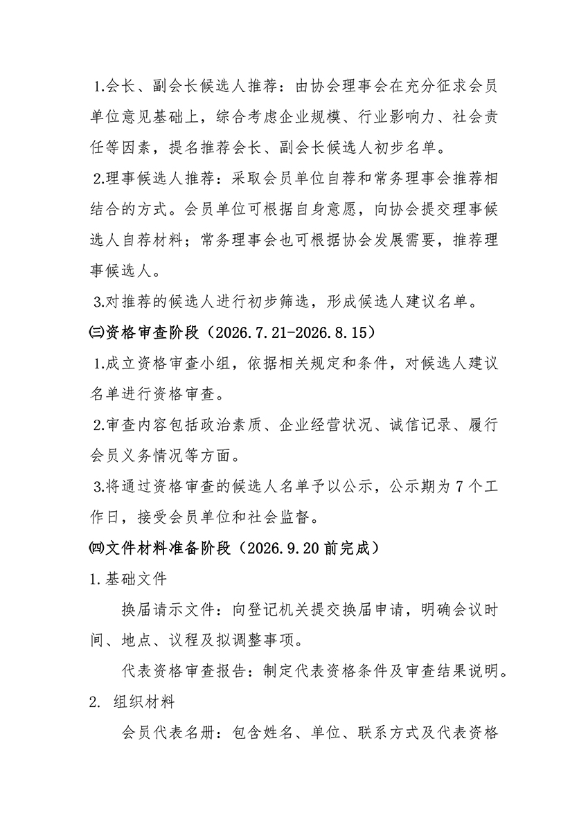 鄂地协字〔2026〕4号协会换届工作方案的通知(1)-4.jpg
