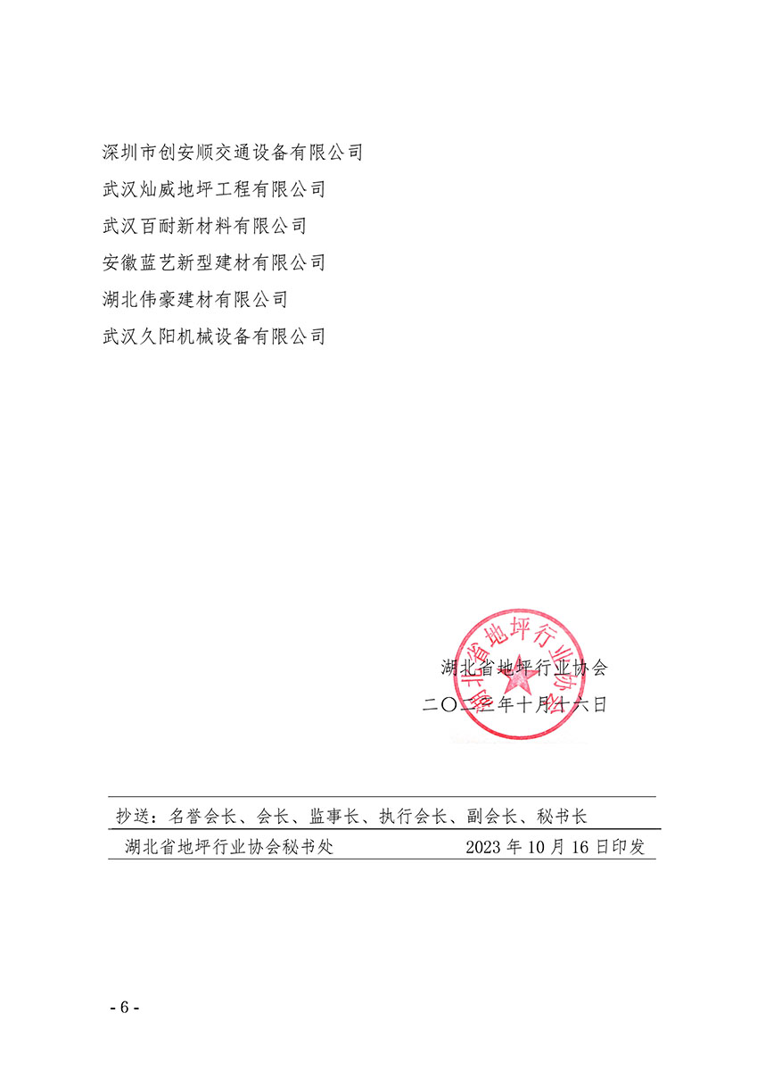 鄂地协字〔2023〕 4号-新入会-6.jpg