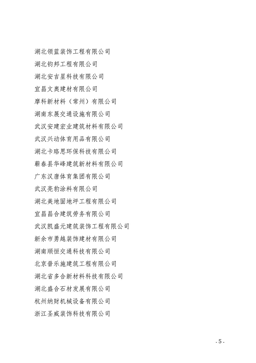 鄂地协字〔2023〕 4号-新入会-5.jpg
