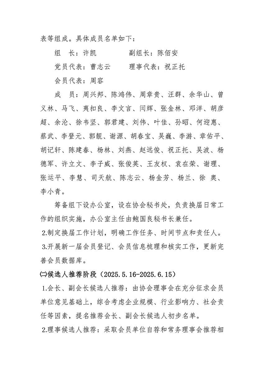 鄂地协字〔2025〕5号协会换届工作方案的通知-3.jpg