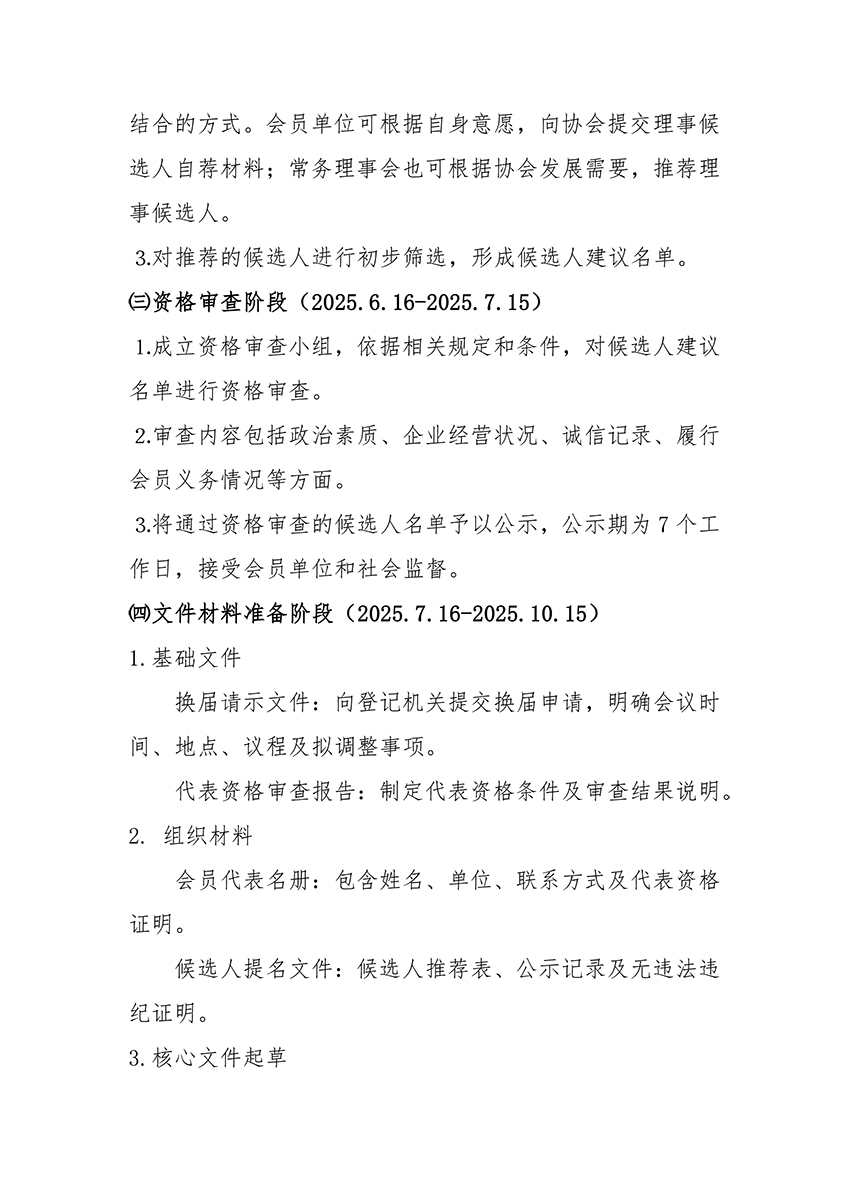 鄂地协字〔2025〕5号协会换届工作方案的通知-4.jpg