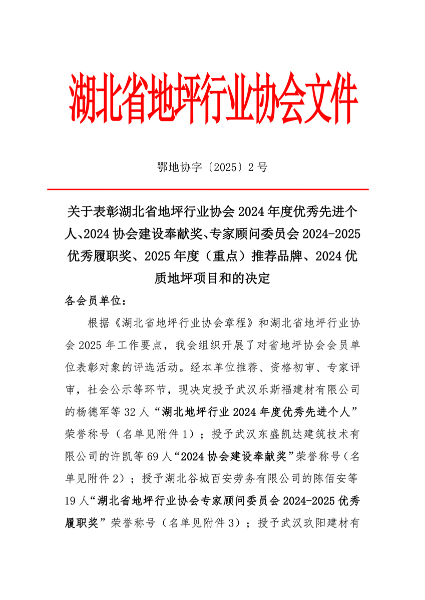 鄂地协字〔2025〕2号文件-1.jpg