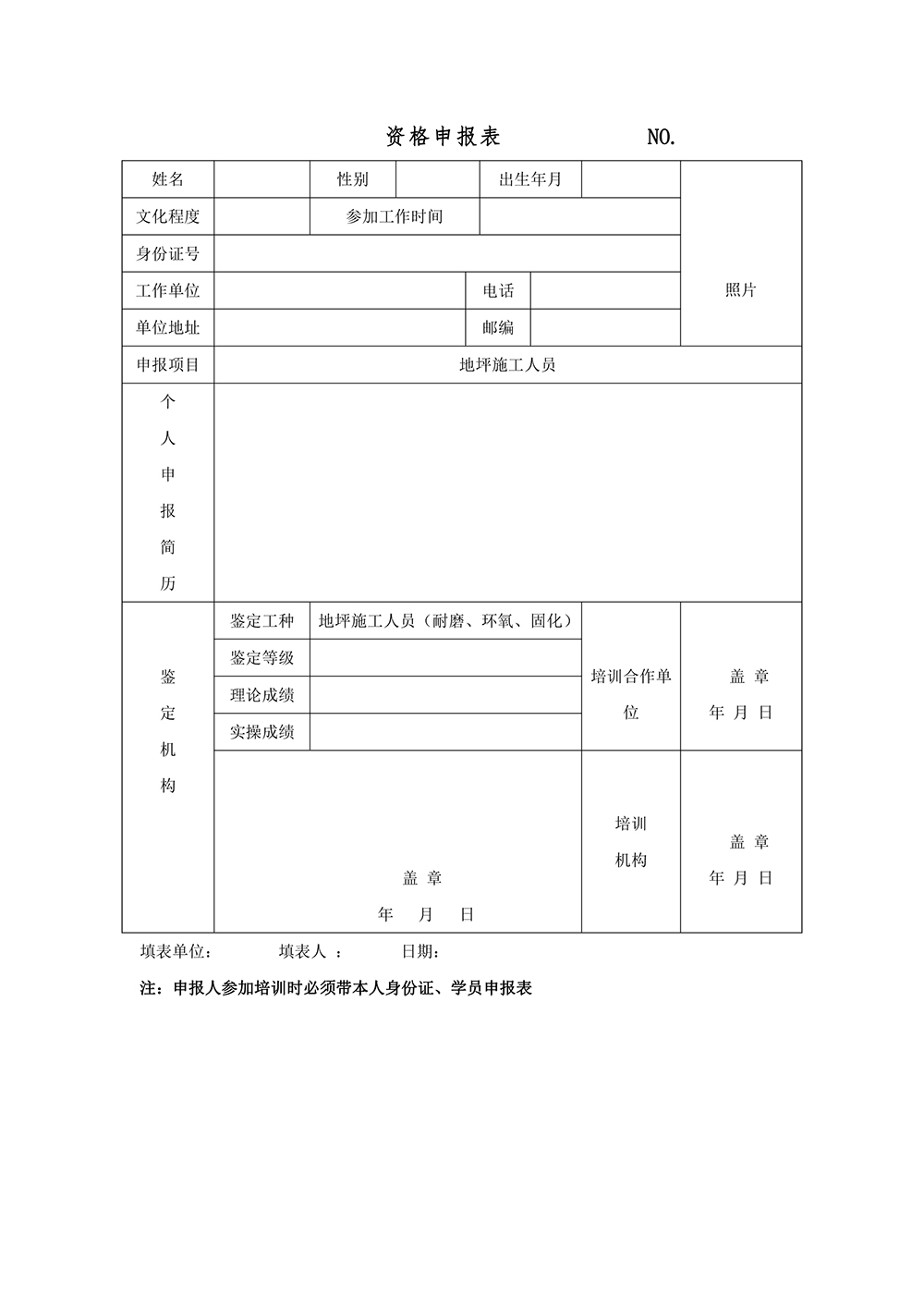 资格申报表.jpg