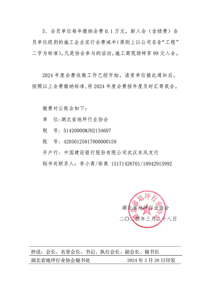 鄂地协字〔2024〕1号会费收取文件-2.jpg