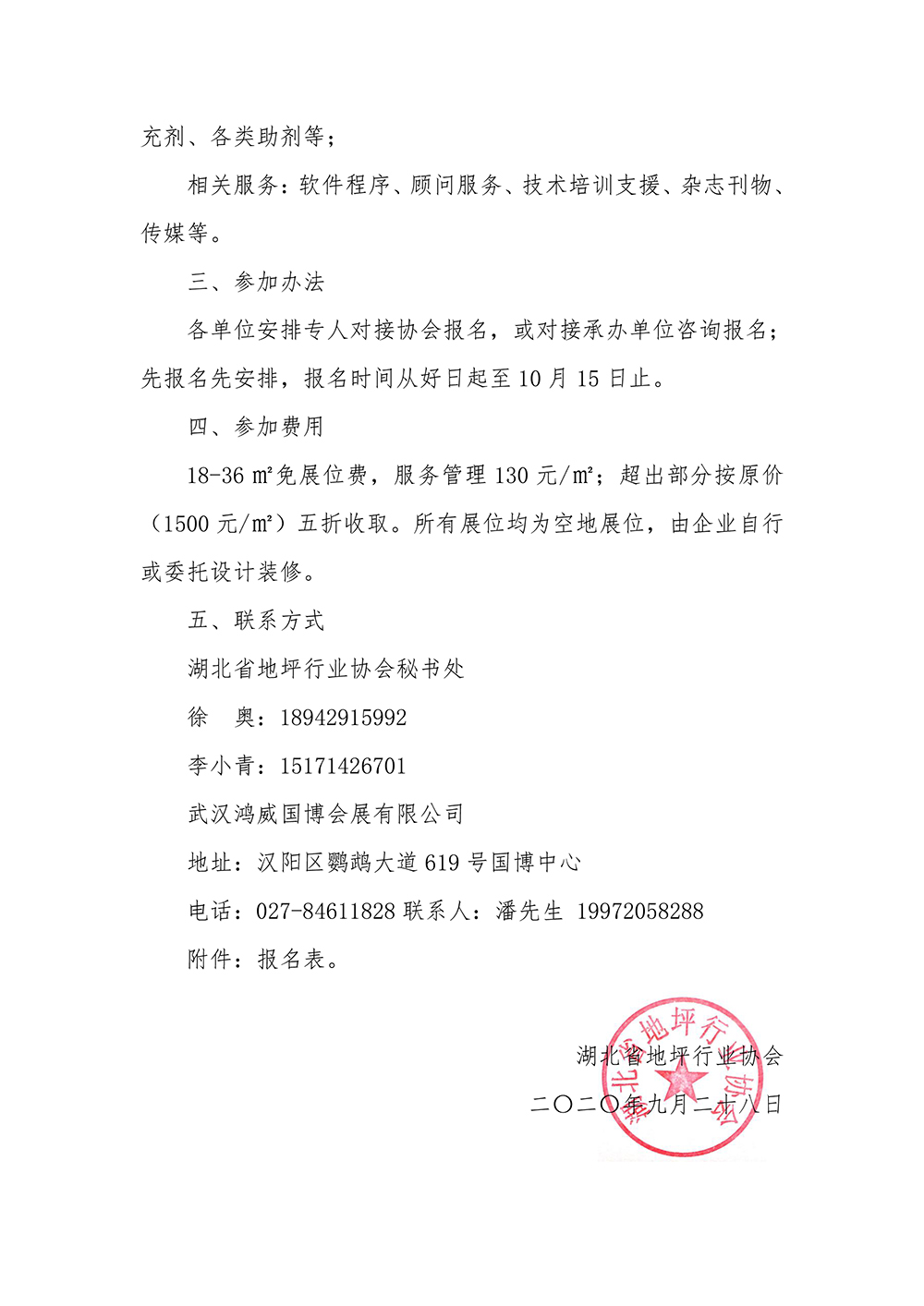 鄂地协函20203号关于组织参加11月2628日2020世界建筑科技博览会的函