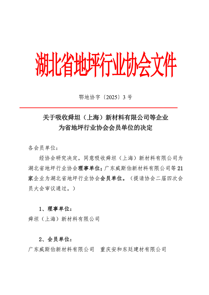 鄂地协字〔2025〕3号-新入会-1.jpg