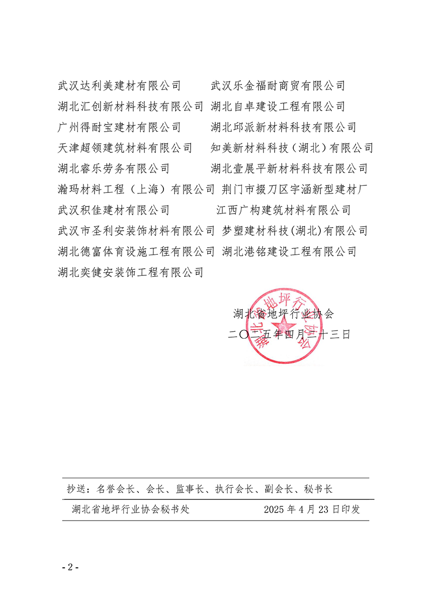 鄂地协字〔2025〕3号-新入会-2.jpg