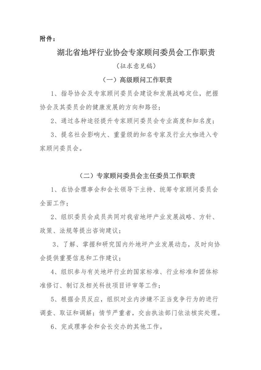 鄂地协字〔2022﹞9号工作职责-2.jpg