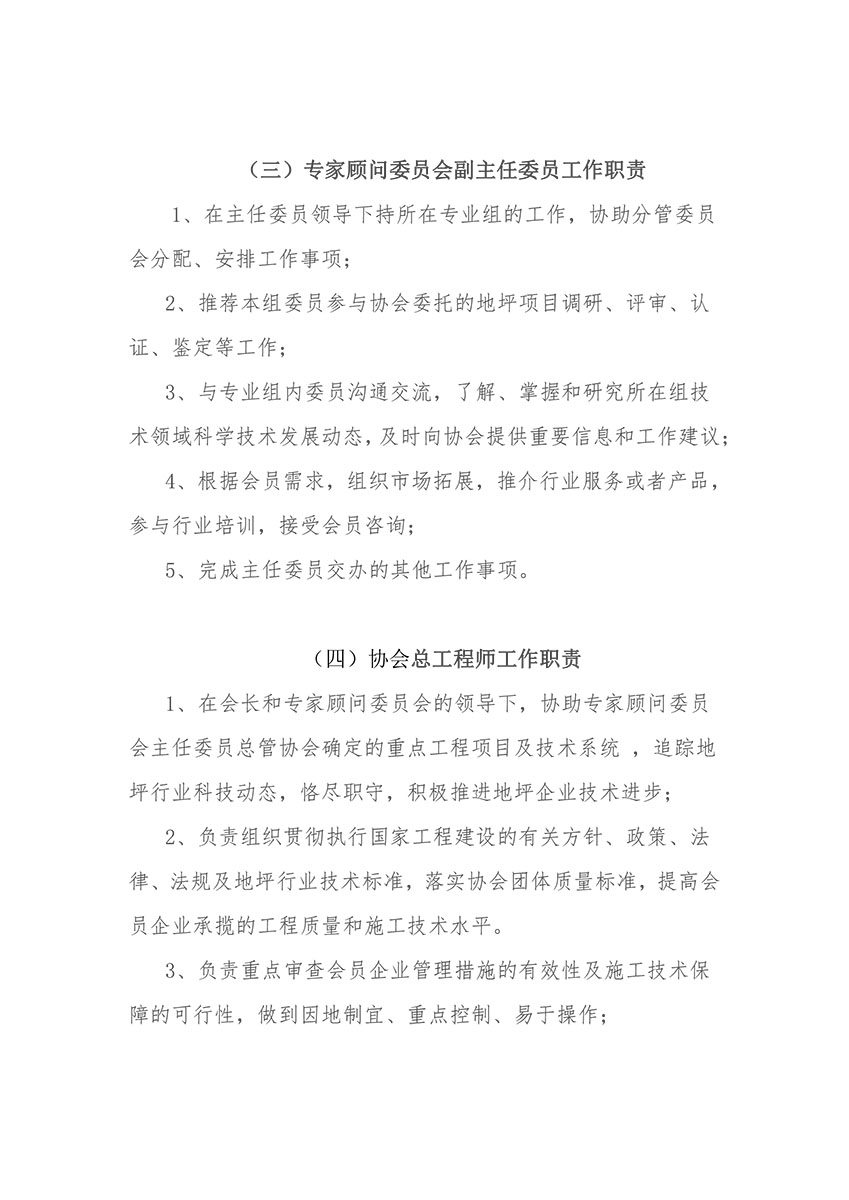 鄂地协字〔2022﹞9号工作职责-3.jpg