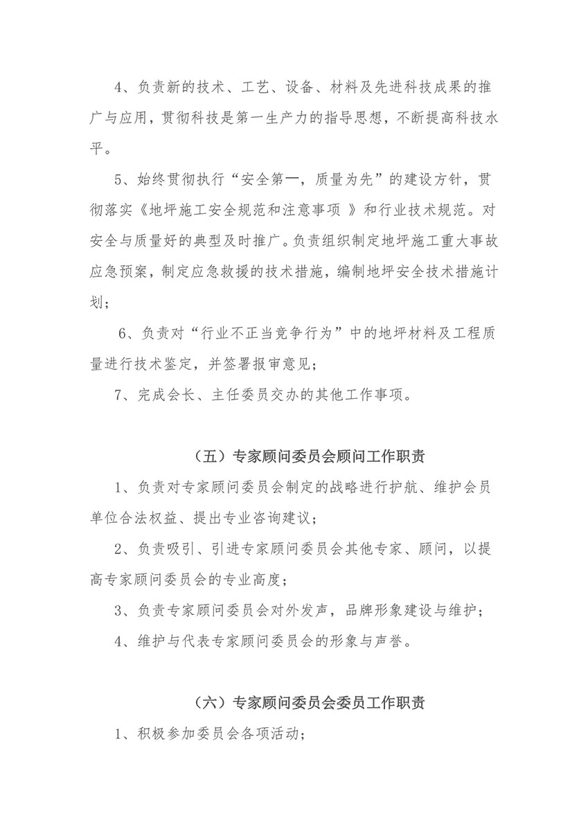 鄂地协字〔2022﹞9号工作职责-4.jpg