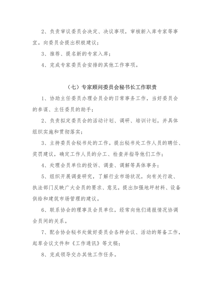 鄂地协字〔2022﹞9号工作职责-5.jpg
