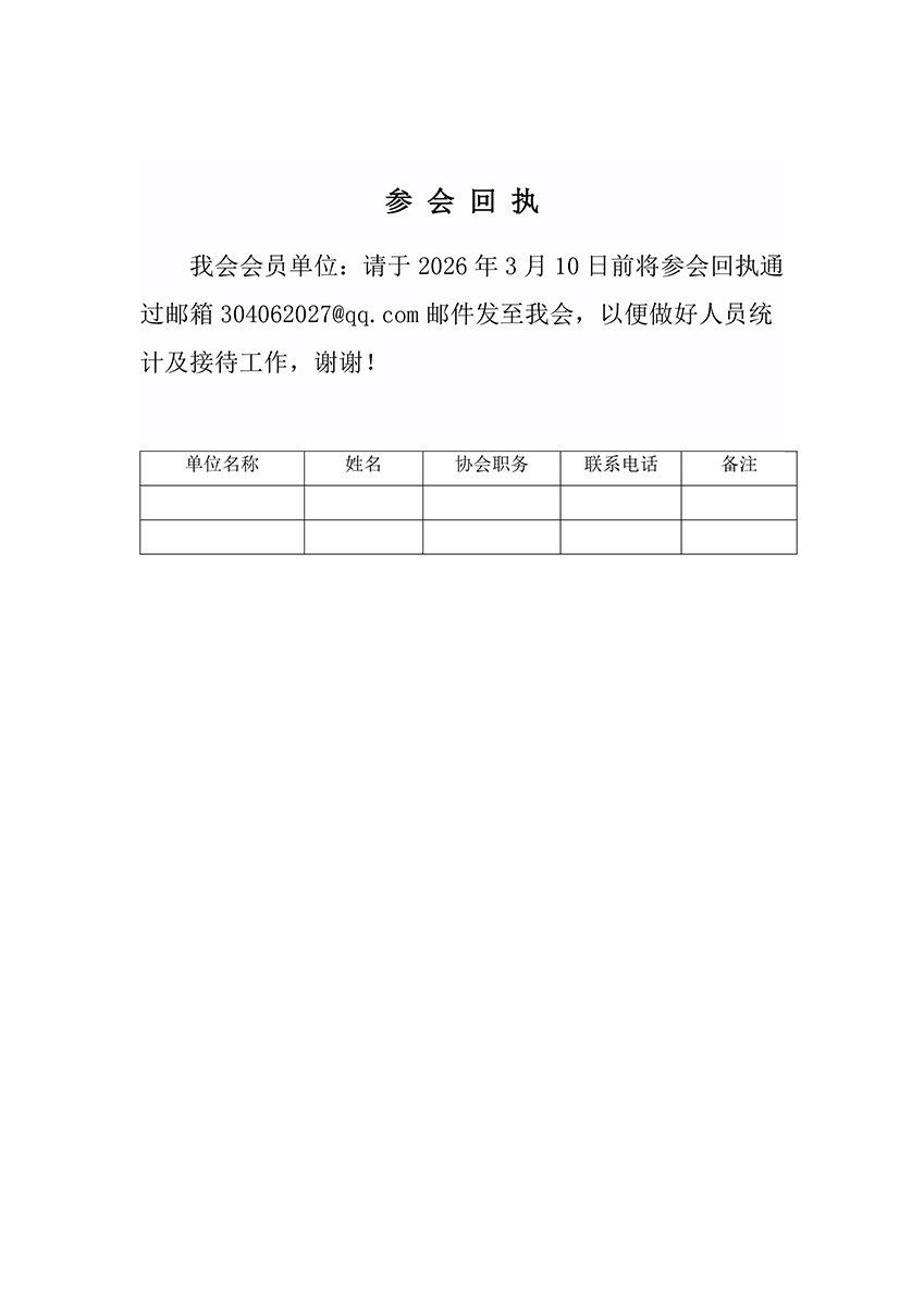 湖北省地坪行业协会2026新春团拜会·函1号·会员大会-3.jpg