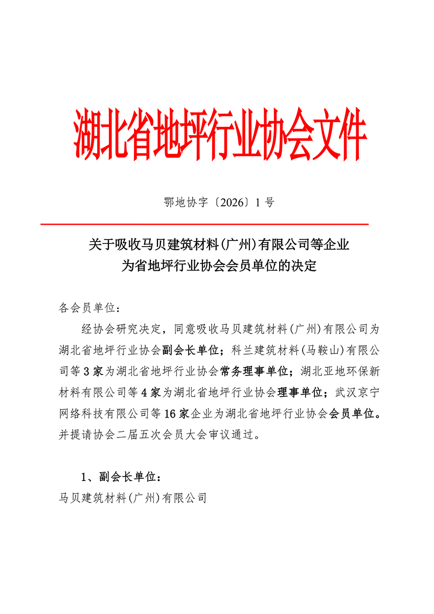 鄂地协字〔2026〕1号-新入会-1.jpg