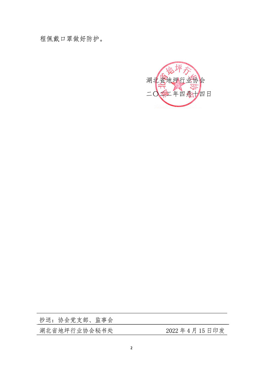鄂地协字〔2022〕4号会员大会开会通知-2.jpg