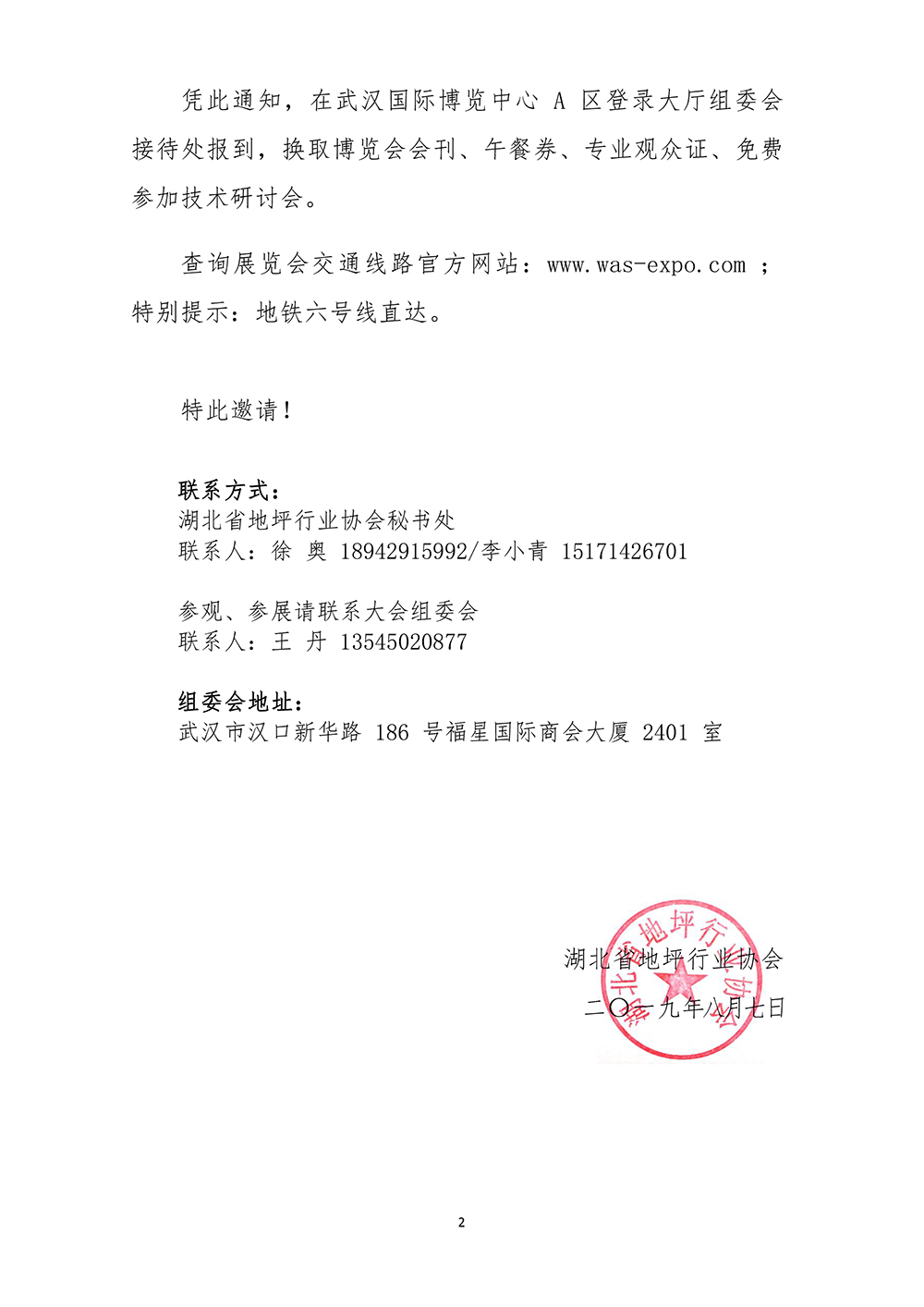 鄂地协〔2019〕7号-关于举办“2020 第5届武汉地坪、运动场地及地材展览会” 的函-2.jpg