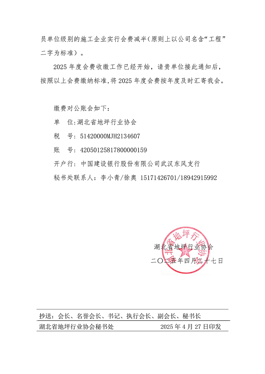 鄂地协字〔2025〕4号会费收取文件-2.jpg
