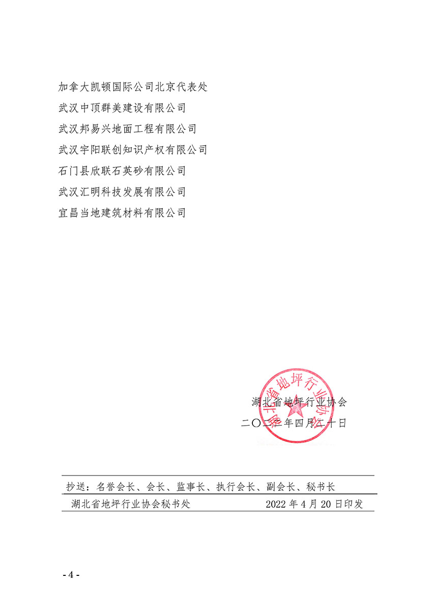 鄂地协字〔2022〕 7号-新入会-4.jpg