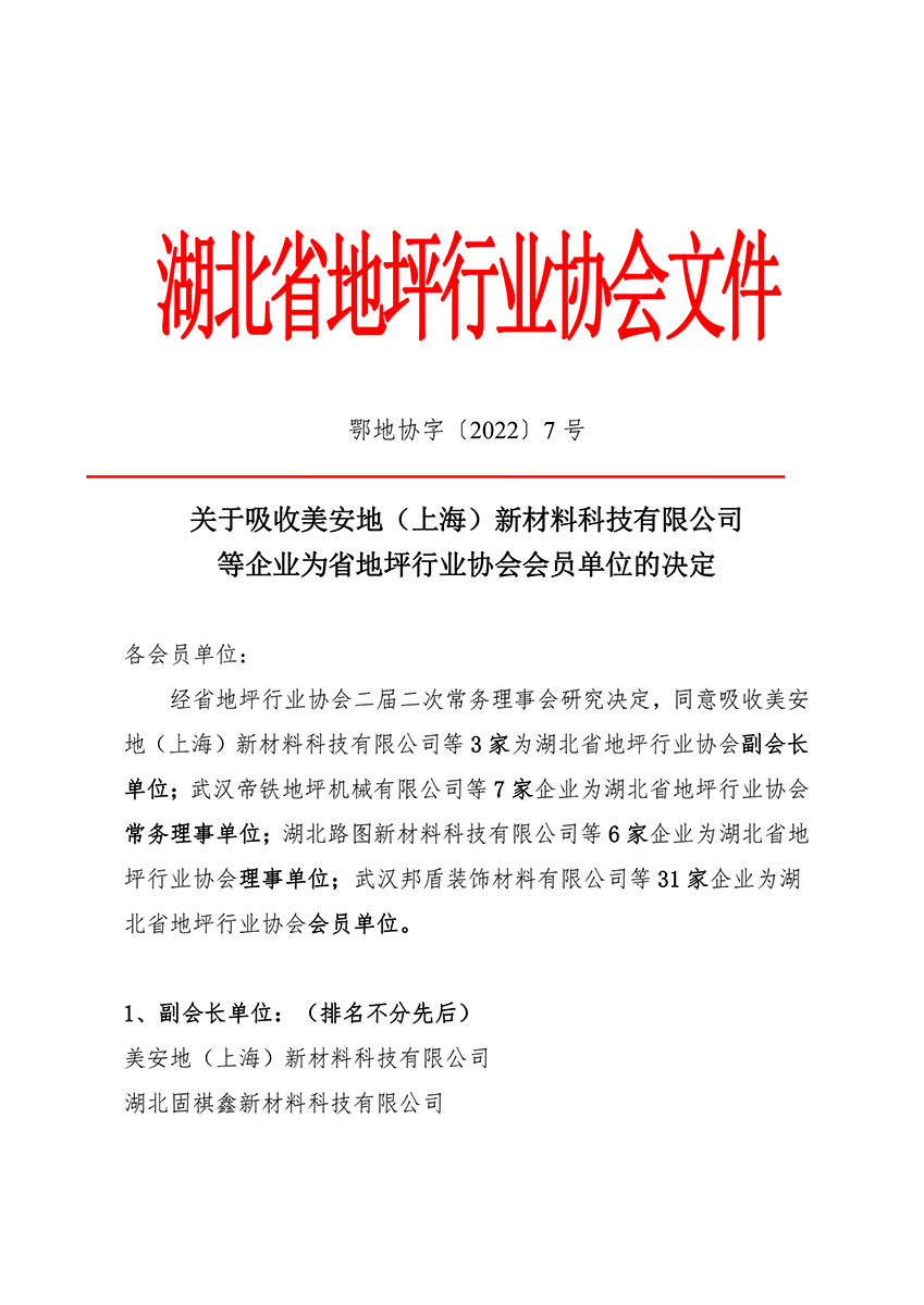 鄂地协字〔2022〕 7号-新入会-1.jpg