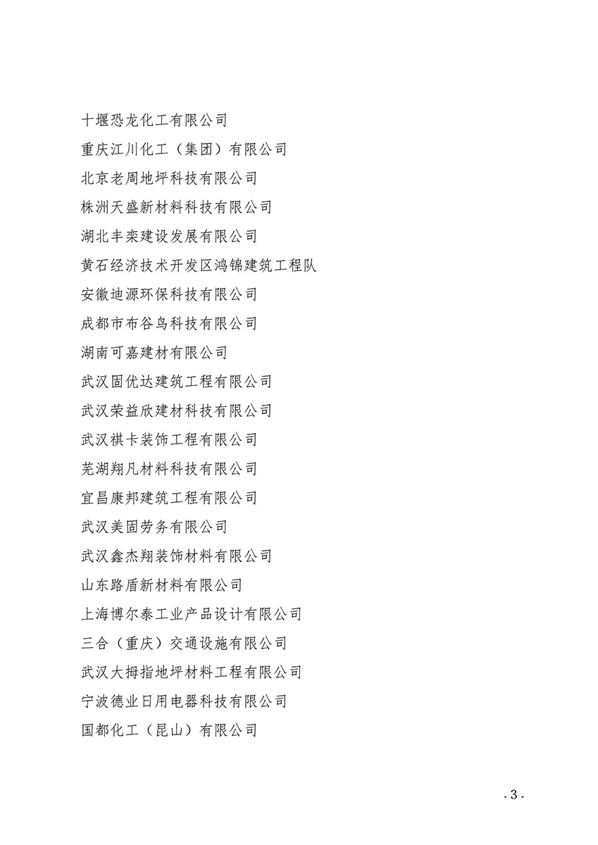 鄂地协字〔2022〕 7号-新入会-3.jpg