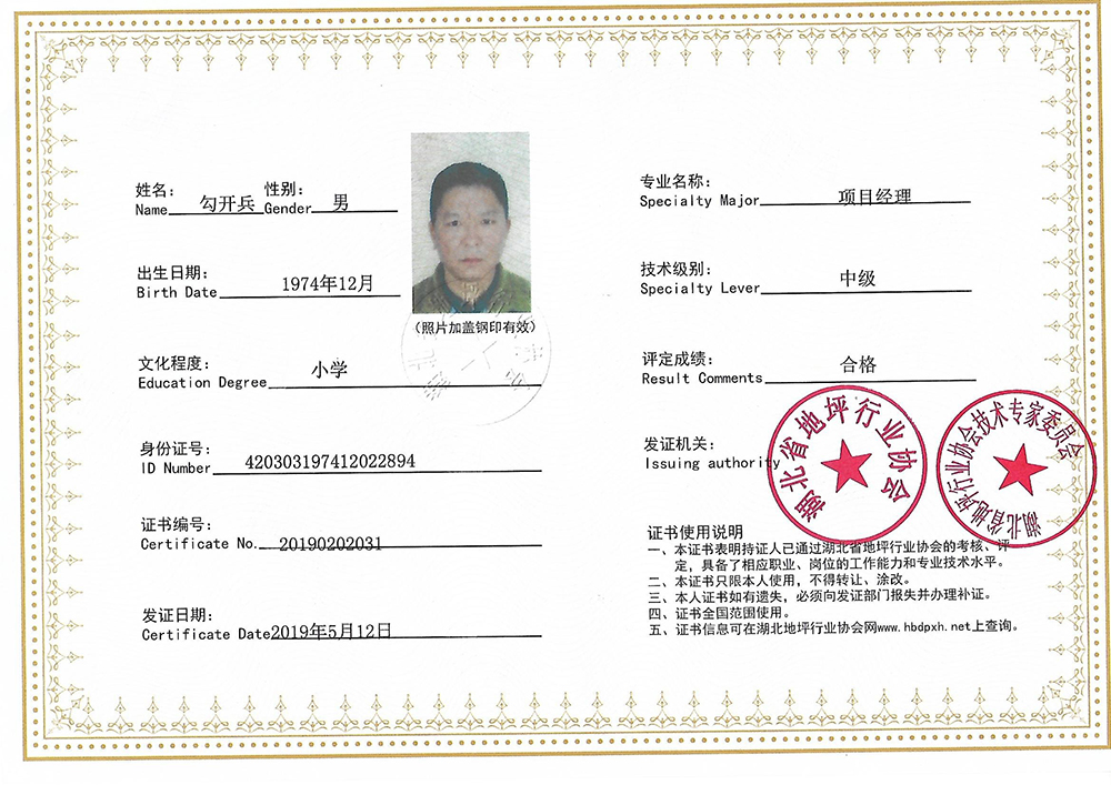 项目经理证书查询公示证书编号区间2019020202620190202044