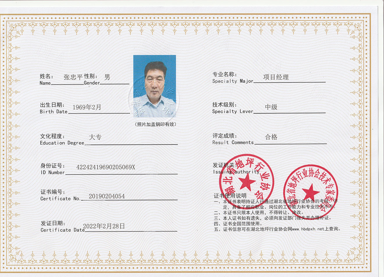 项目经理证书是什么职称(项目经理证书是什么职称的)