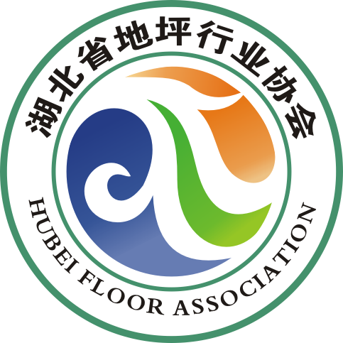 湖北省地坪行业协会